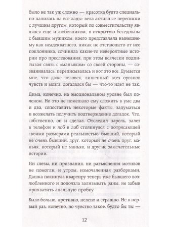 А тому ли я дала? Когда хотелось счастья, а получилось как всегда