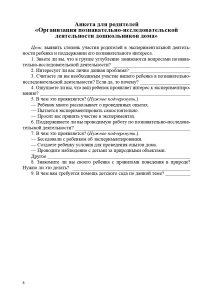 Планирование познавательно-исследовательской деятельности со старшими дошкольниками. Картотека опытов и экспериментов. ФГОС