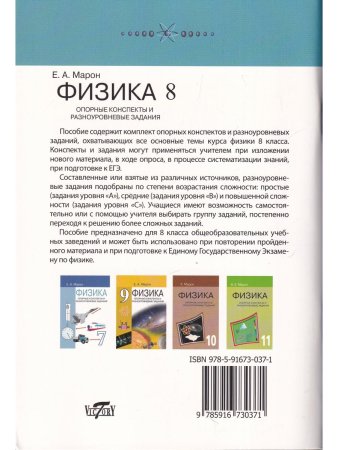 Опорные конспекты и разноуровневые задания. Физика 8 кл. К учебнику Перышкина А.В.