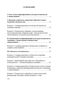 Формирование культуры безопасности. Взаимодействие семьи и ДОО. ФГОС.