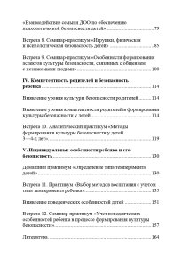 Формирование культуры безопасности. Взаимодействие семьи и ДОО. ФГОС.