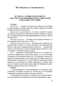 Формирование культуры безопасности. Взаимодействие семьи и ДОО. ФГОС.
