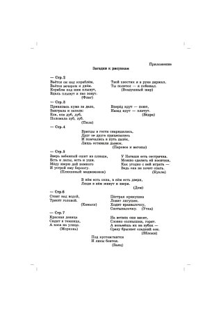 Тетрадь для штриховки (5-6 лет). ФГОС.