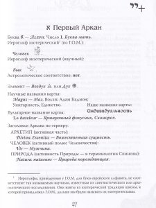 Арканы Таро. Основные элементы эзотерики. Том  i. Арканы с  I по XI