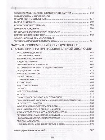 О самом главном. 9-е изд.