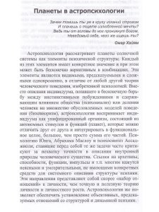 Астропсихология. 6-е изд.