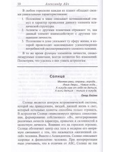 Астропсихология. 6-е изд.