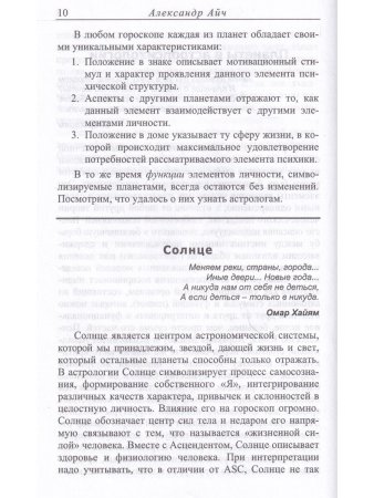 Астропсихология. 6-е изд.