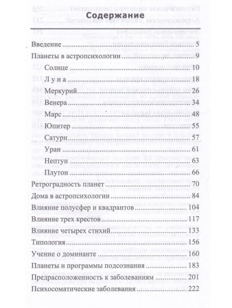 Астропсихология. 6-е изд.