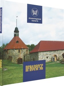Приозерск