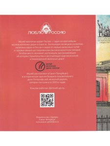 Железная дорога: Паровоз. Историческая книга-раскраска для детей и взрослых