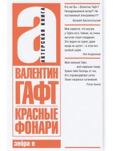 Красные фонари. Актерская книга.
