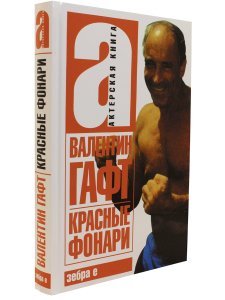 Красные фонари. Актерская книга.