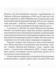 Красные фонари. Актерская книга.