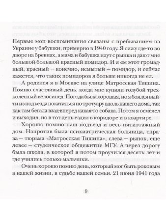 Красные фонари. Актерская книга.