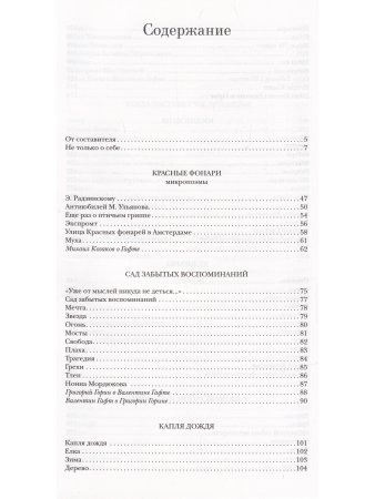 Красные фонари. Актерская книга.