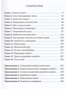 Практическая магия планет