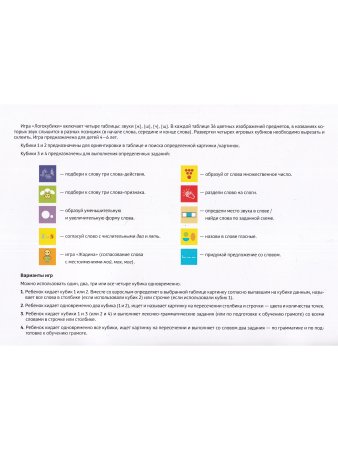 Логокубики. Выпуск 4. Автоматизация звуков [ш], [ж], [ч], [щ] и развитие речи детей дошкольного возраста. Логопедическая игра. ФГОС.