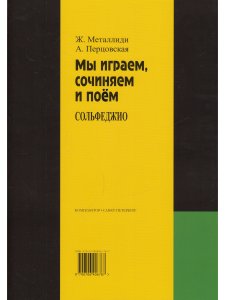 «Мы играем, сочиняем и поём». Сольфеджио. 2 кл. ДМШ