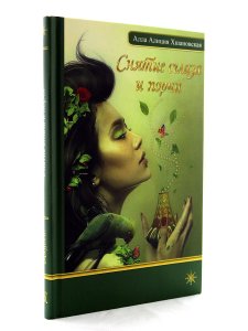 Снятие сглаза и порчи