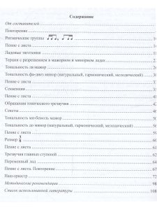 «Мы играем, сочиняем и поём». Сольфеджио. 3 кл. ДМШ