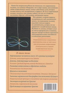 Трехчленность социального организма. Демоны Запада и Востока и новое восприятие Христа