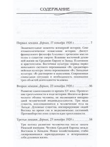 Трехчленность социального организма. Демоны Запада и Востока и новое восприятие Христа