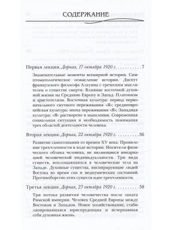 Трехчленность социального организма. Демоны Запада и Востока и новое восприятие Христа