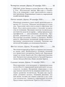 Трехчленность социального организма. Демоны Запада и Востока и новое восприятие Христа
