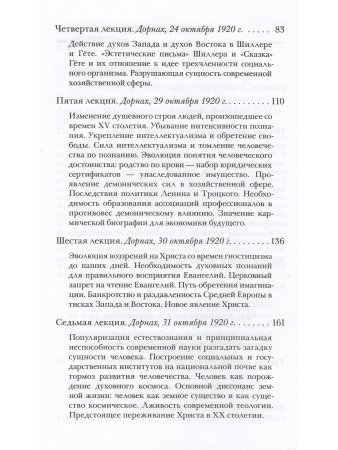 Трехчленность социального организма. Демоны Запада и Востока и новое восприятие Христа
