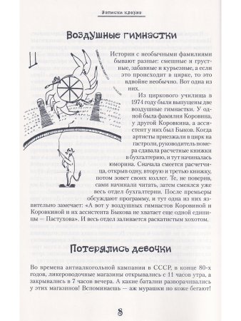 Записки клоуна