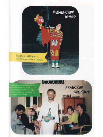 Записки клоуна