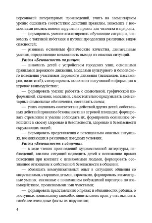 Формирование культуры безопасности. Планирование образовательной деятельности в старшей группе.