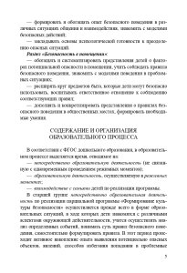 Формирование культуры безопасности. Планирование образовательной деятельности в старшей группе.