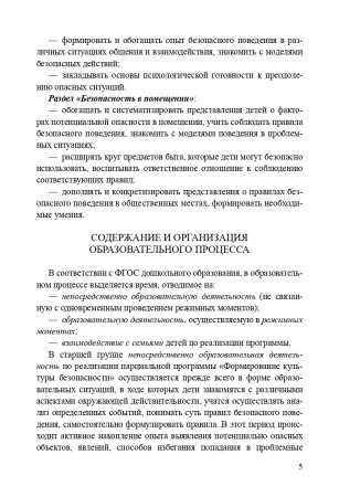 Формирование культуры безопасности. Планирование образовательной деятельности в старшей группе.