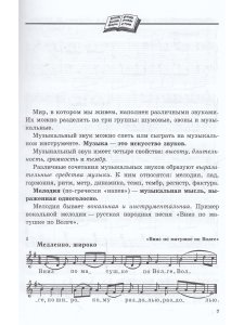 Музыкальная литература. Учебное пособие для ДМШ. 1-й год обучения