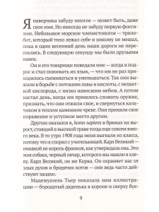 Сто миллионов лет и один день