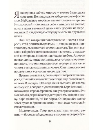 Сто миллионов лет и один день