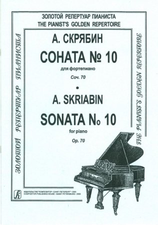 Соната № 10