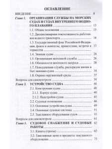 Морская практика