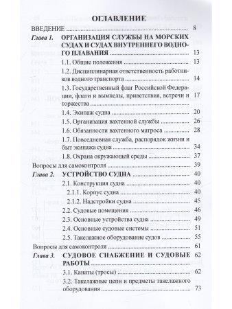 Морская практика