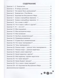 Психологическая азбука. Рабочая тетрадь. 1 класс