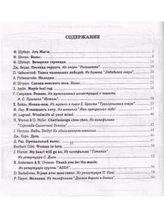 Альбом популярной музыки для фортепиано. Часть 2. (Для домашнего музицирования).