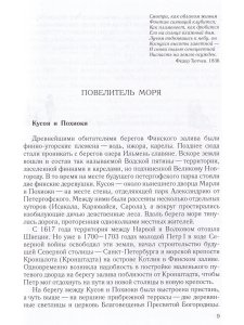 Загородные императорские резиденции. Будни. Праздники. Трагедии.