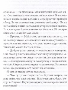 Другая мать
