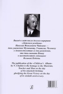 Детский альбом для баяна (аккордеона). Младшие и средние классы ДМШ