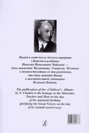 Детский альбом для баяна (аккордеона). Младшие и средние классы ДМШ