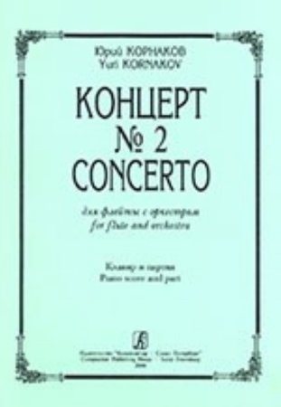 Концерт № 2 для флейты с оркестром. Клавир и партия