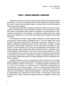 О заикании. Причины. Симптомы. Пути преодоления. Профилактика. 3-7 лет. ФГОС.