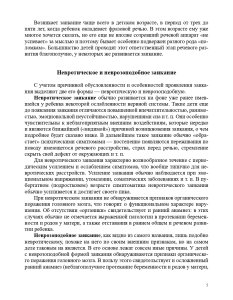 О заикании. Причины. Симптомы. Пути преодоления. Профилактика. 3-7 лет. ФГОС.